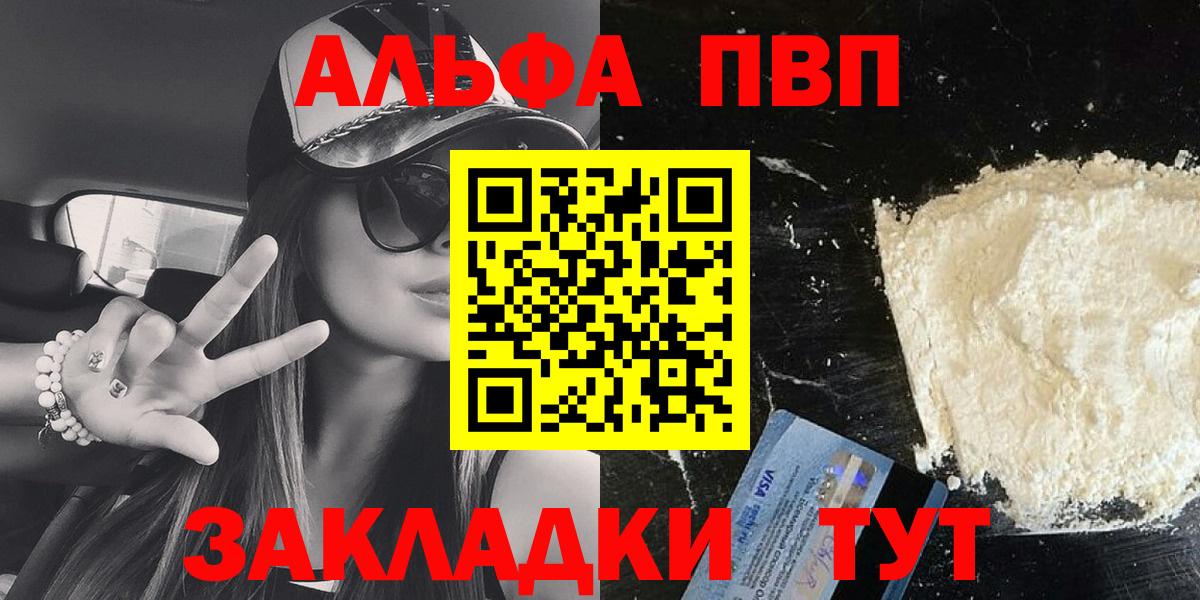 Alfa_PVP Crystall Новодвинск