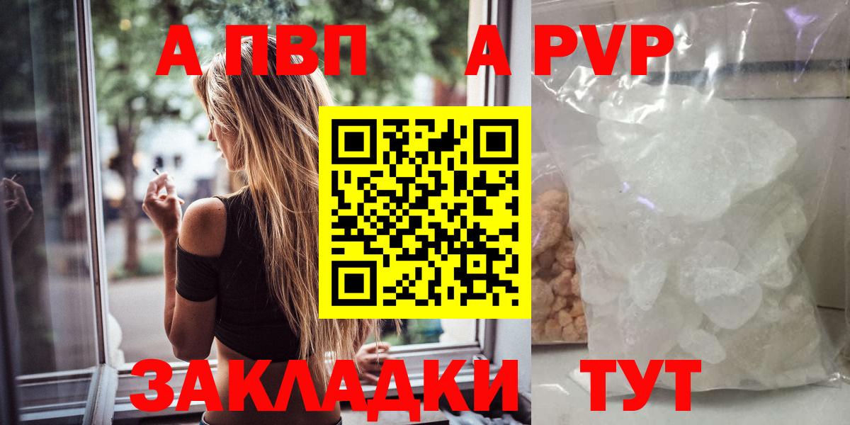 А ПВП  Alpha-PVP VHQ  A-PVP крисы CK  Новодвинск  Вход с VPN  А ПВП СК КРИС 