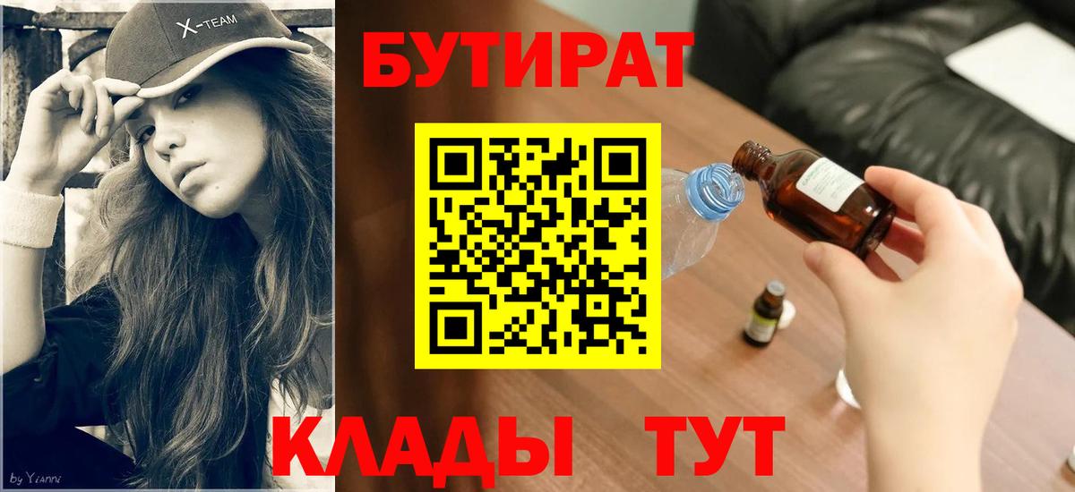 БУТИРАТ бутандиол Новодвинск