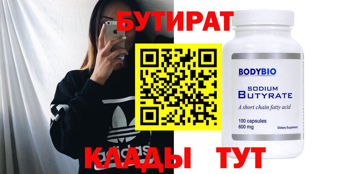 Бутират оксана  Вход с VPN  Новодвинск 
