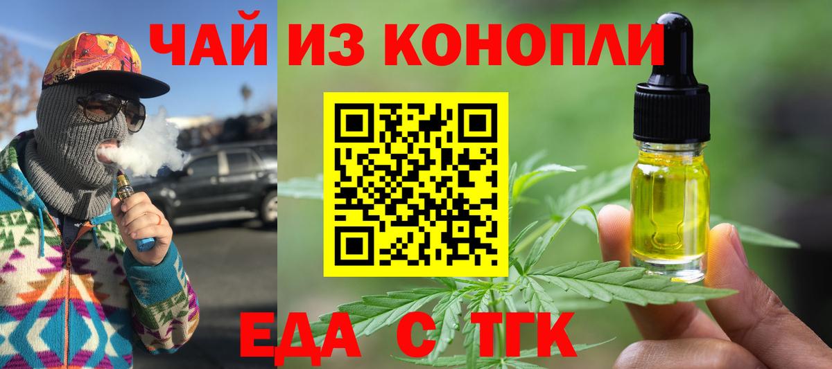 Новодвинск  Печенье с ТГК конопля  Вход с VPN 