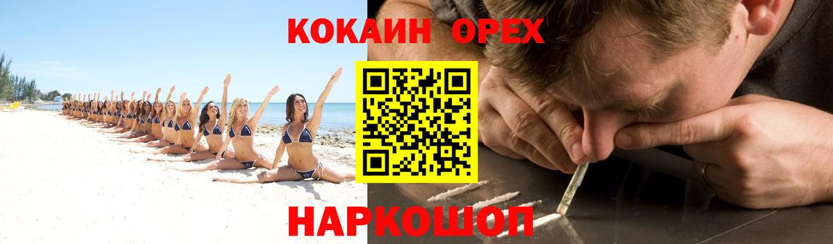 Кокаин Колумбийский  КОКАИН  Новодвинск  Вход с VPN 