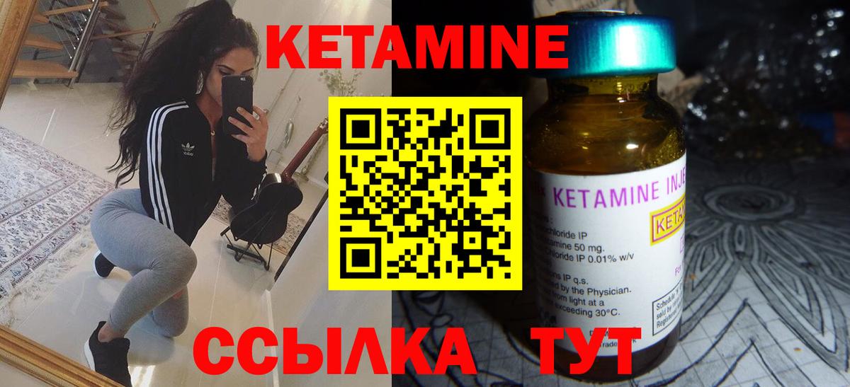 КЕТАМИН VHQ Новодвинск