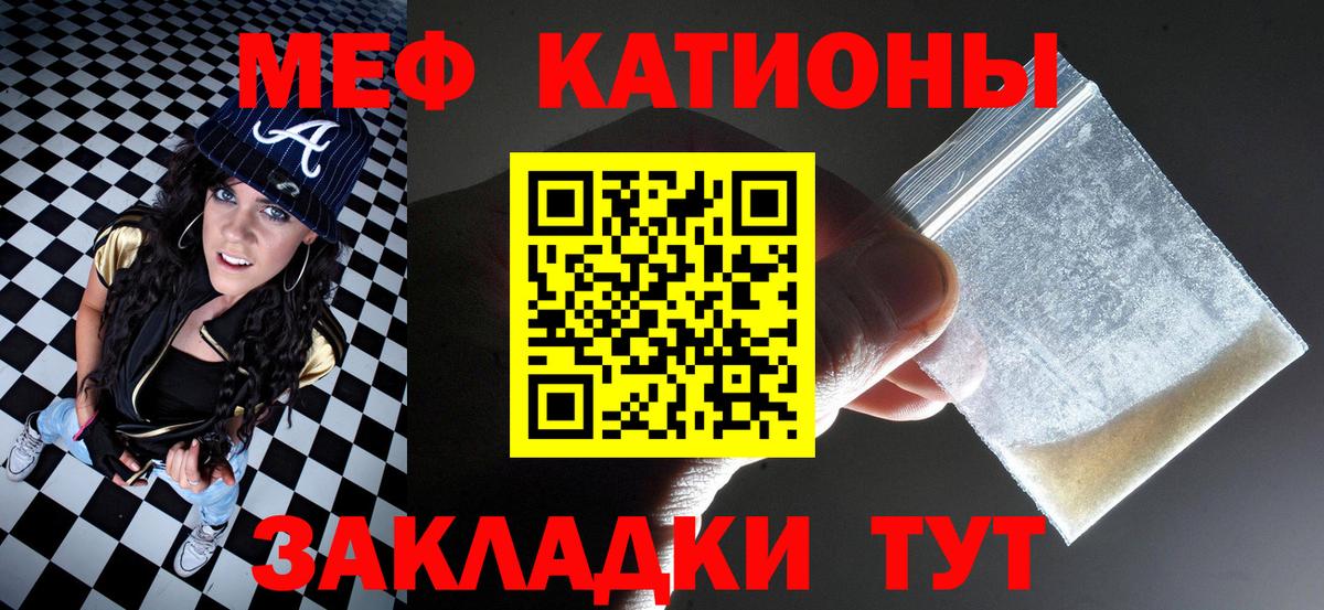 Меф мяу мяу Новодвинск