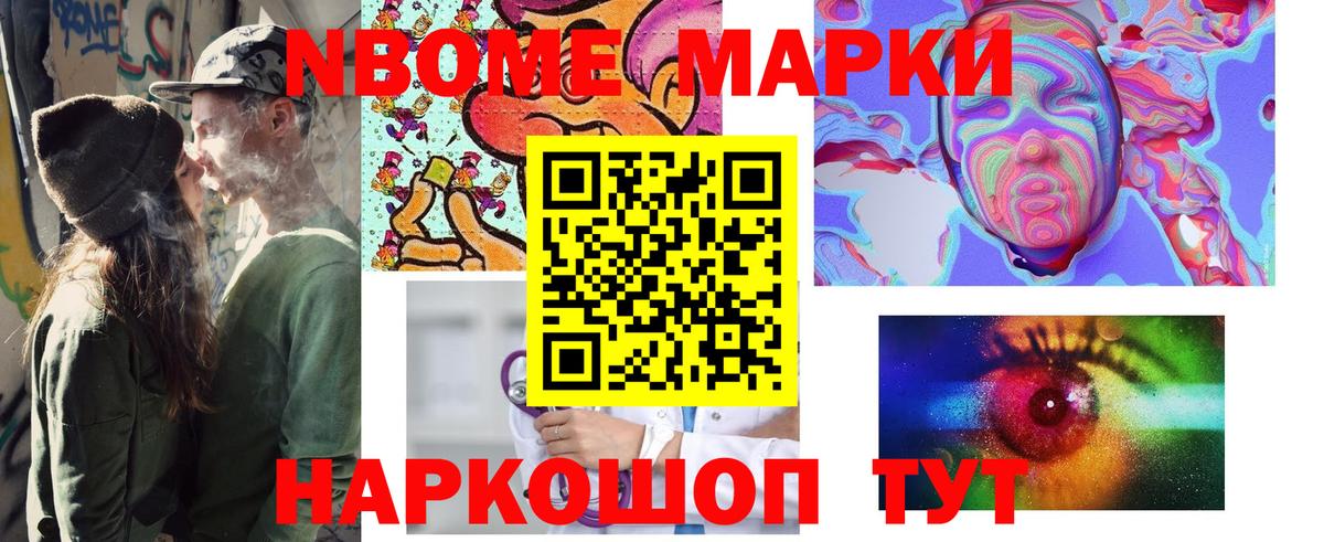 Марки 25I-NBOMe 1,8мг  Вход с VPN  Марки NBOMe  Марки 25I-NBOMe 1,8мг  Новодвинск 